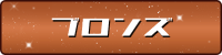 bronze-img
